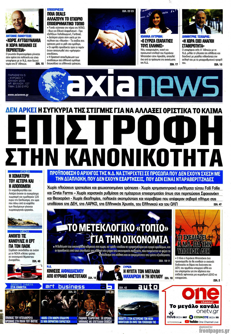 Η Αξία