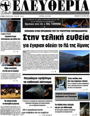 Πρωτοσέλιδο Ελευθερία