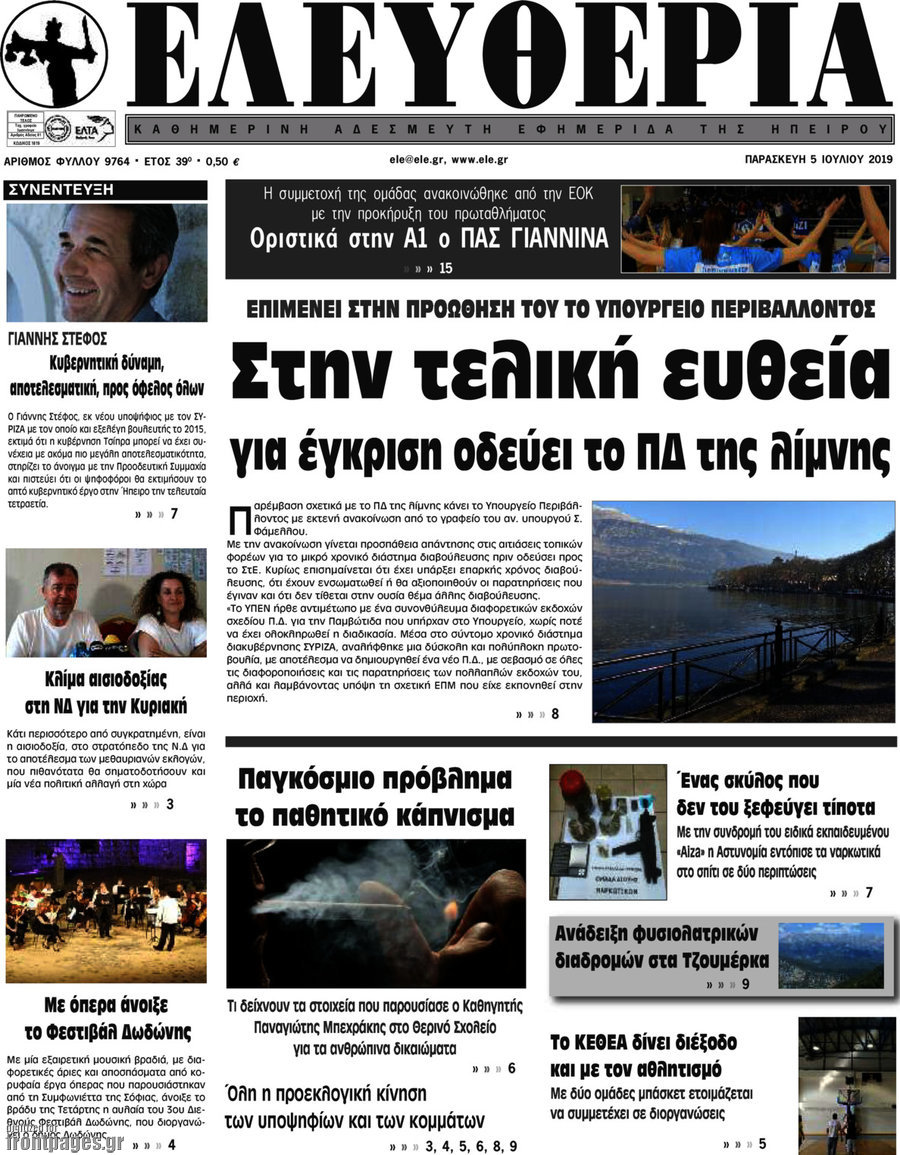 Ελευθερία