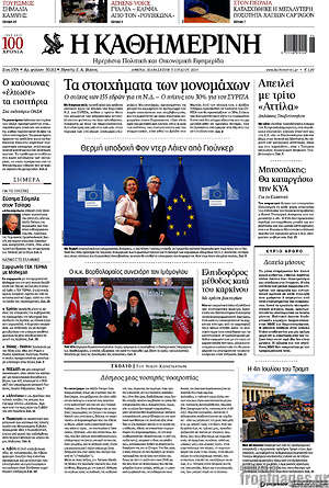Η Καθημερινή: Τα στοιχήματα των μονομάχων
