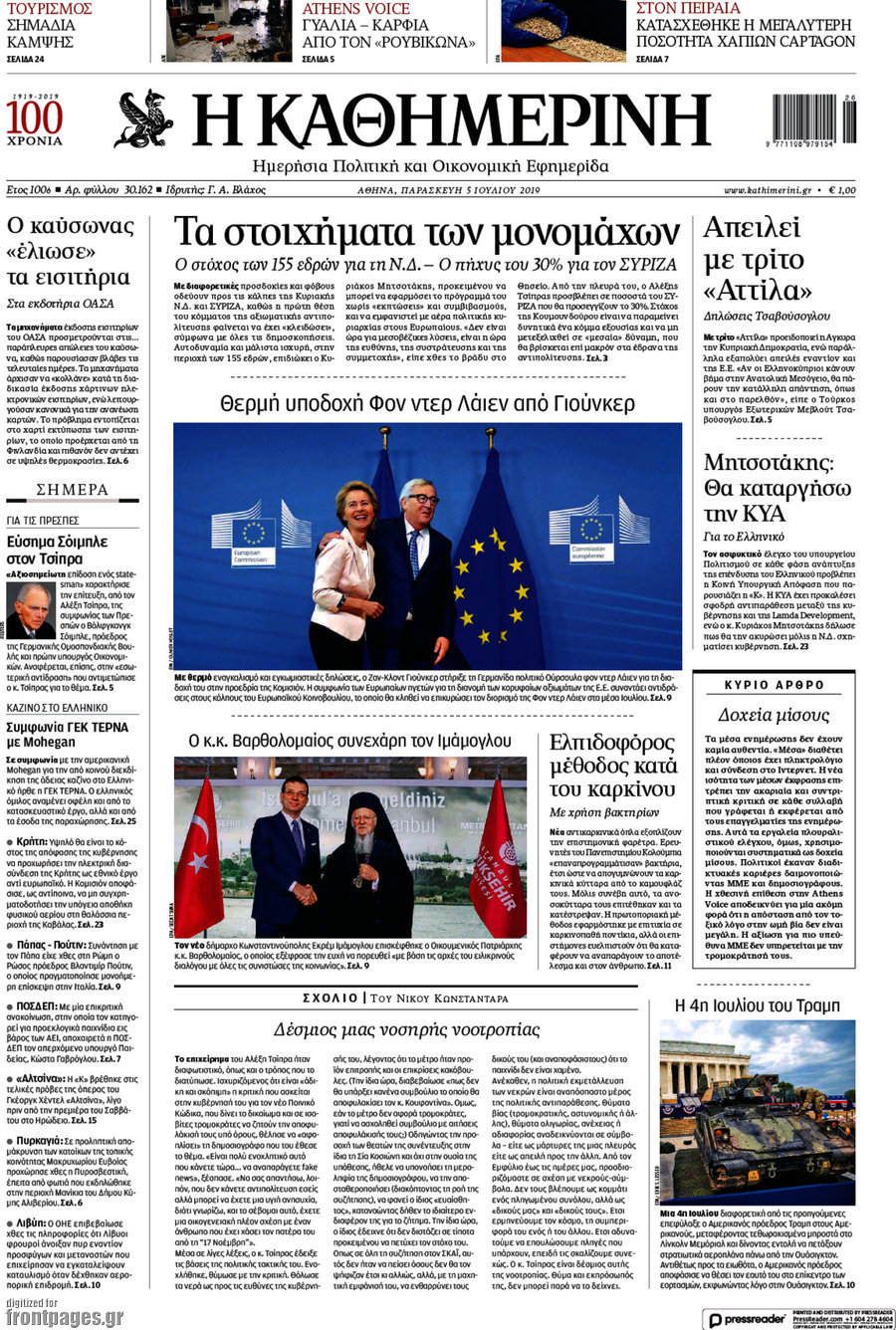 Η Καθημερινή