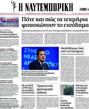 Η Ναυτεμπορική: Πότε και πώς τα τεκμήρια φουσκώνουν το εισόδημα