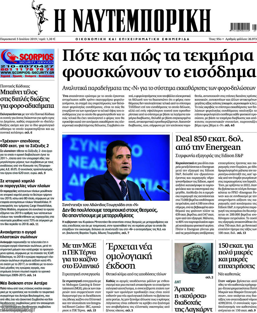 Η Ναυτεμπορική