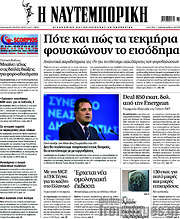 /Η Ναυτεμπορική