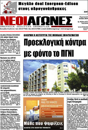 Πρωτοσέλιδο Νέοι Αγώνες