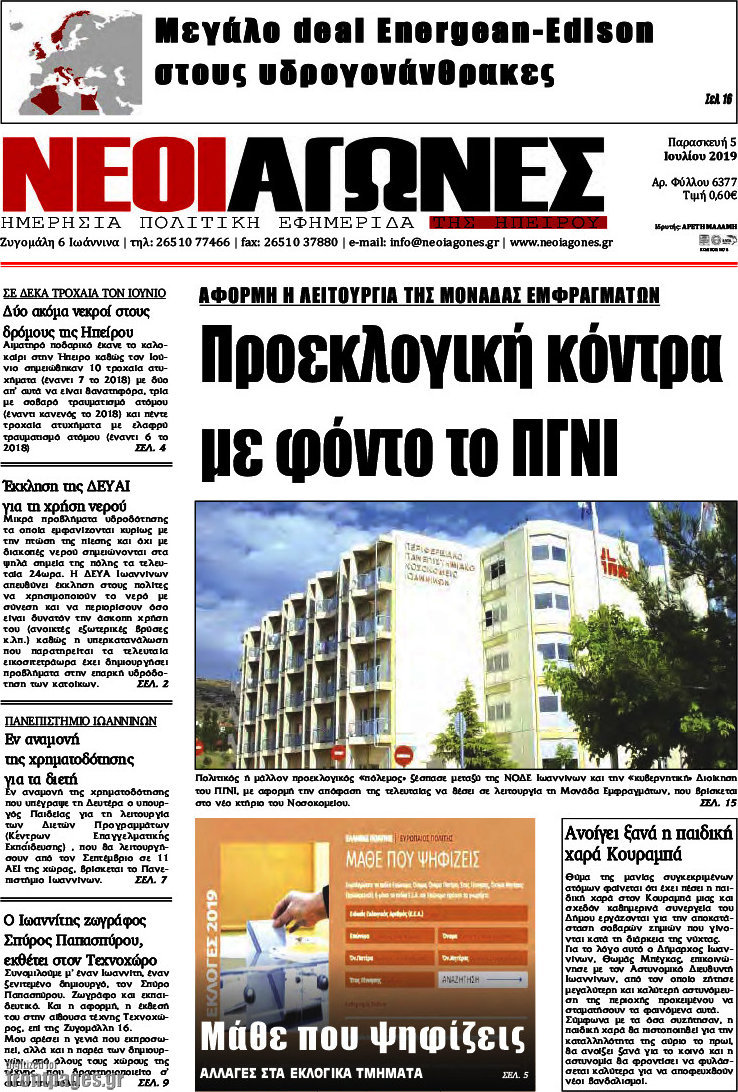 Νέοι Αγώνες