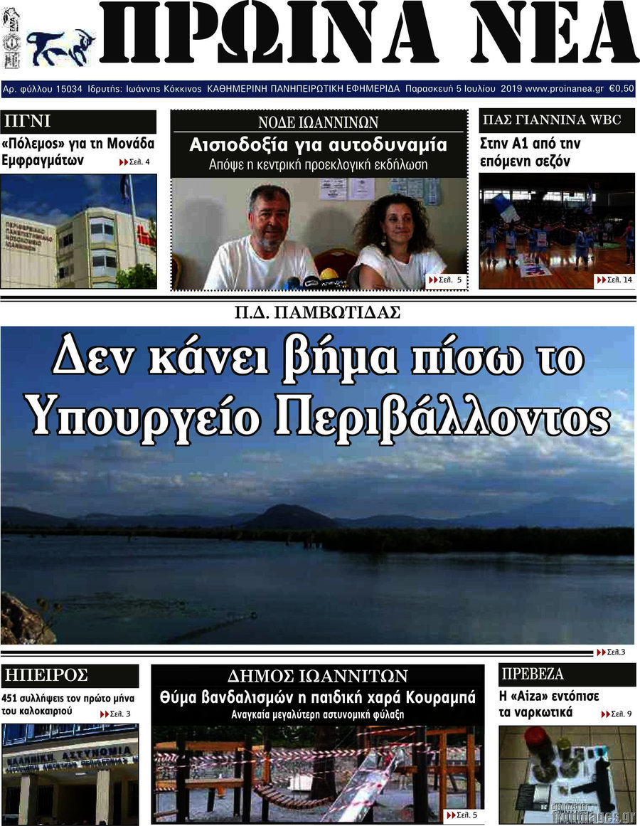 Πρωινά νέα