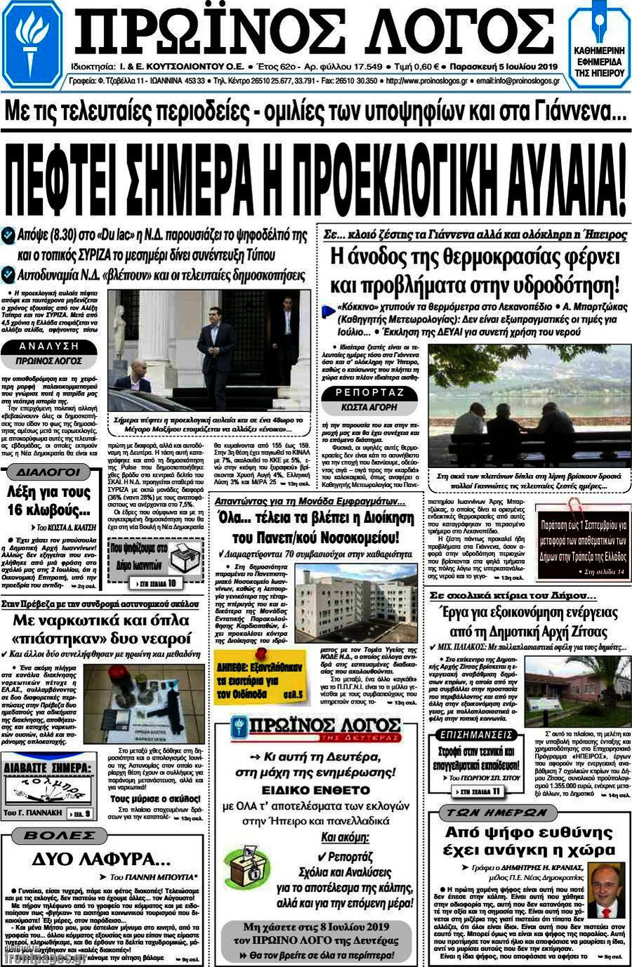 Πρωινός Λόγος