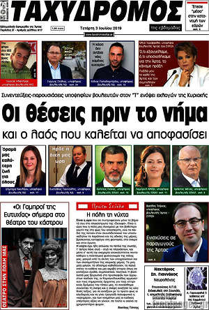 Πρωτοσέλιδο Ταχυδρόμος