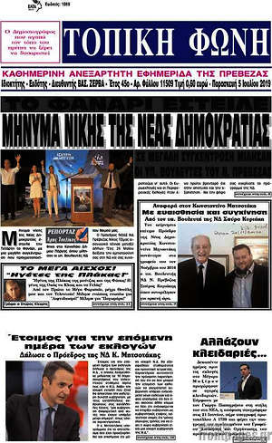 Πρωτοσέλιδο Τοπική Φωνή
