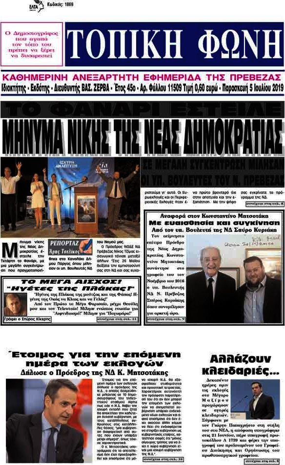 Τοπική Φωνή