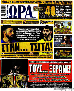 Πρωτοσέλιδο εφημερίδας Η Ώρα των Σπορ - protoselida