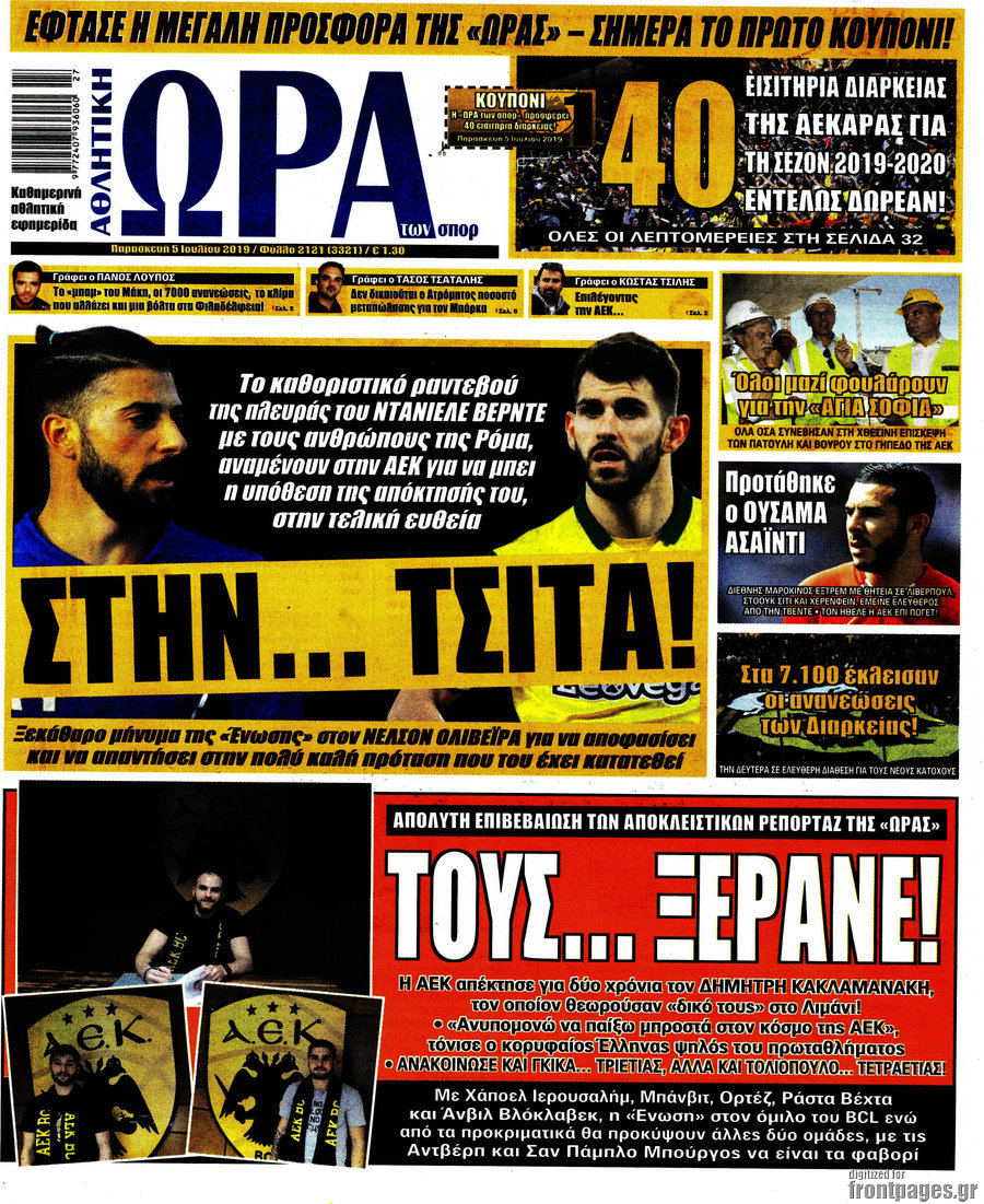 Η Ώρα των Σπορ