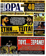 /Η Ώρα των Σπορ