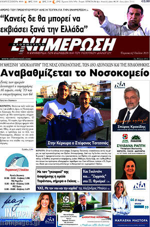 Πρωτοσέλιδο Ενημέρωση