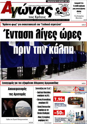 Πρωτοσέλιδο Αγώνας της Κρήτης