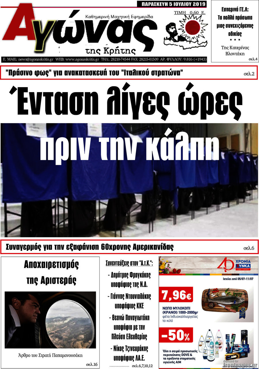 Αγώνας της Κρήτης