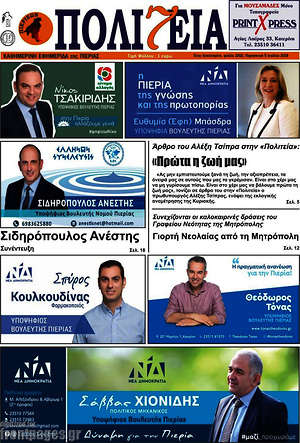 Πρωτοσέλιδο Πολιτεία