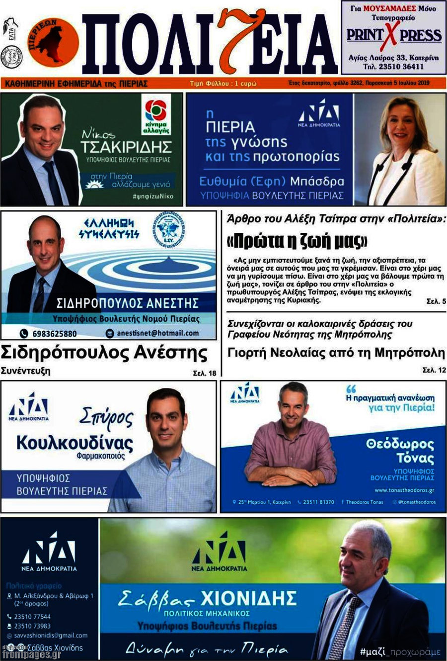 Πολιτεία