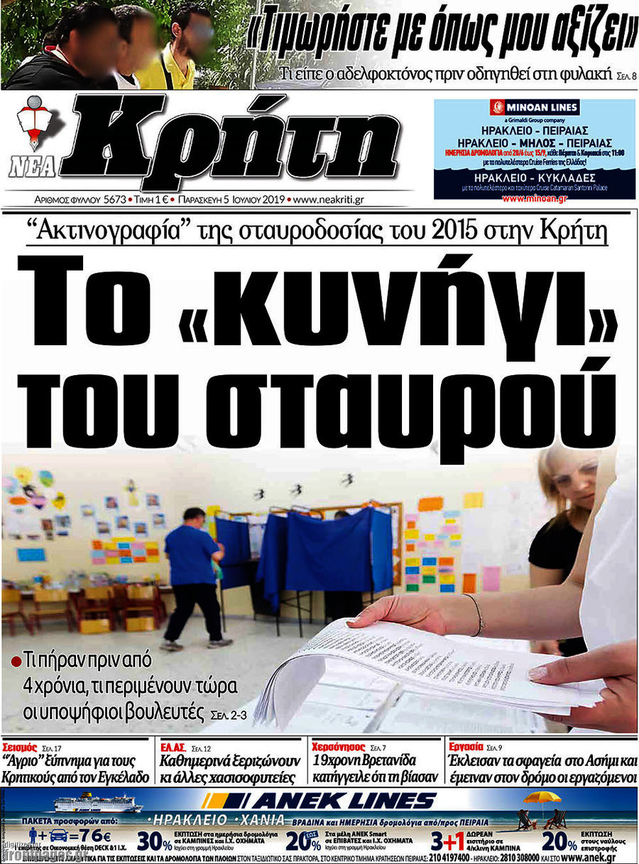 Νέα Κρήτη