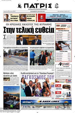 Πρωτοσέλιδο Πατρίς
