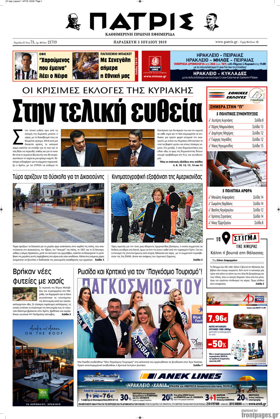 Πατρίς