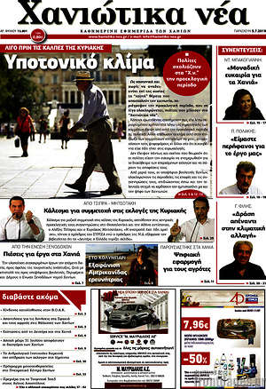 Πρωτοσέλιδο Χανιώτικα Νέα