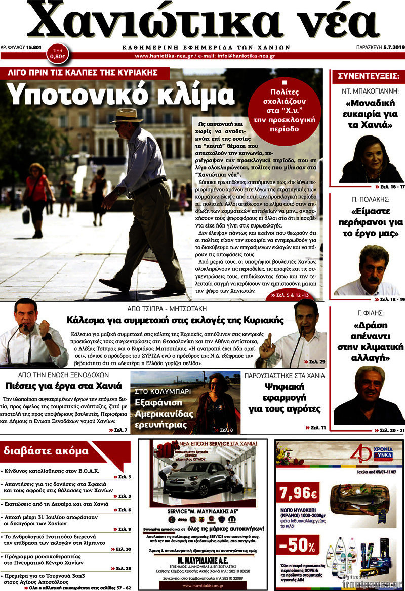Χανιώτικα Νέα