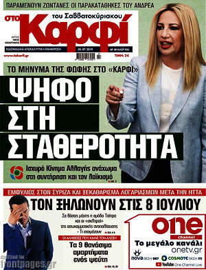 Πρωτοσέλιδο εφημερίδας στο Καρφί - protoselida