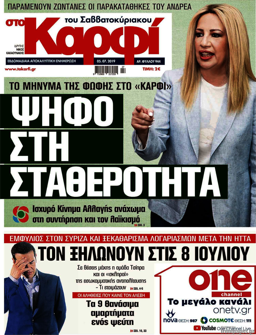 στο Καρφί