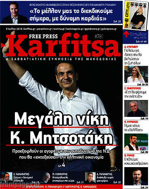 Πρωτοσέλιδο εφημερίδας Karfitsa - protoselida