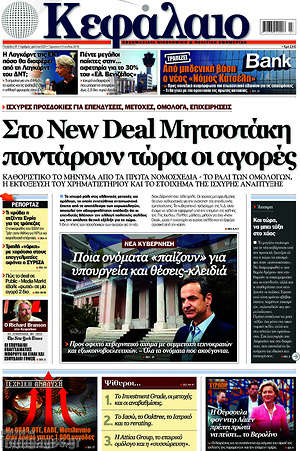 Πρωτοσέλιδο Κεφάλαιο