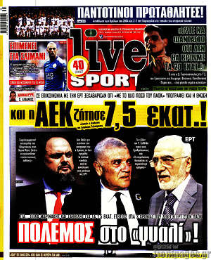 Πρωτοσέλιδο εφημερίδας Live Sport - protoselida