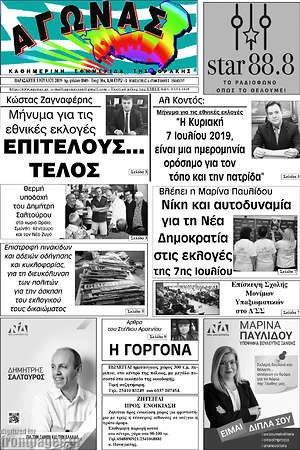 Πρωτοσέλιδο Αγώνας