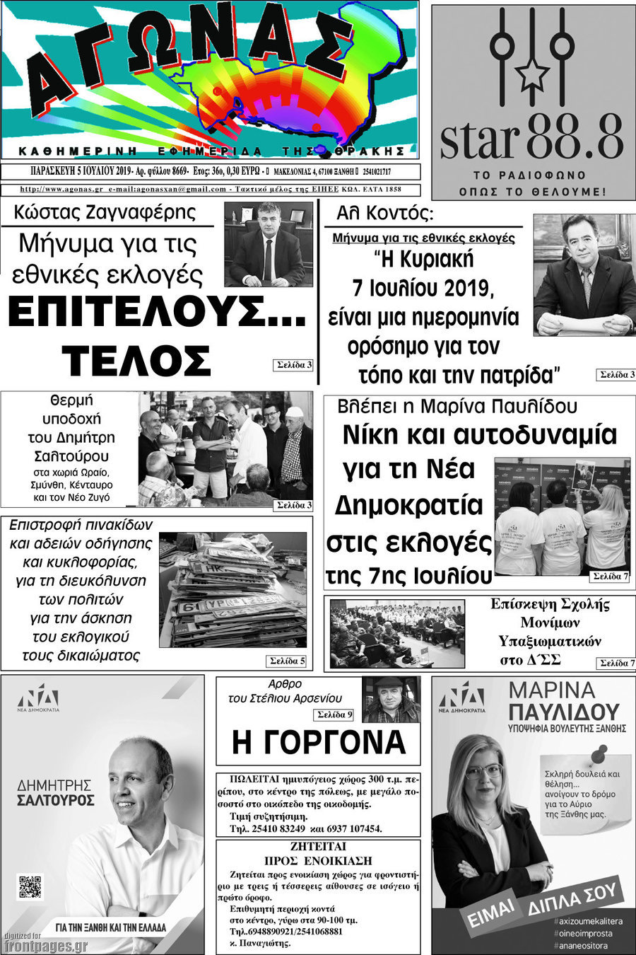 Αγώνας