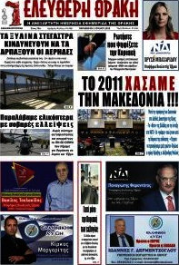 Ελεύθερη Θράκη