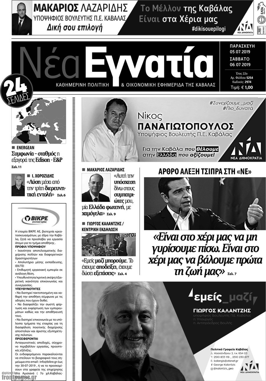 Νέα Εγνατία