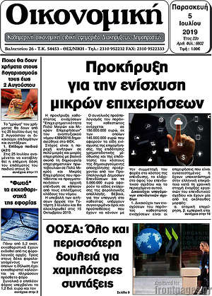 Πρωτοσέλιδο Οικονομική