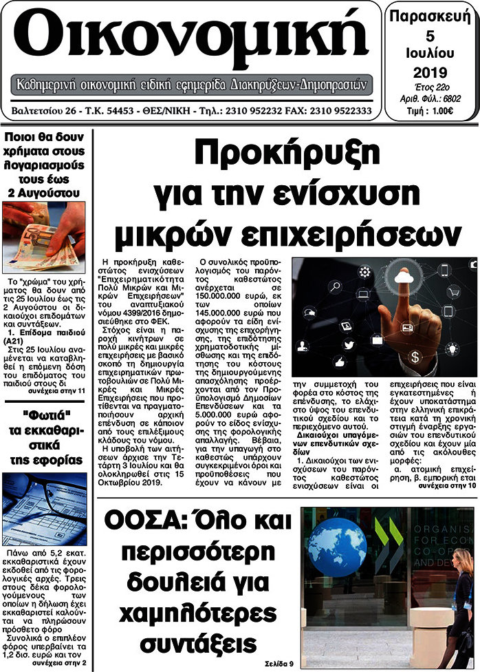 Οικονομική