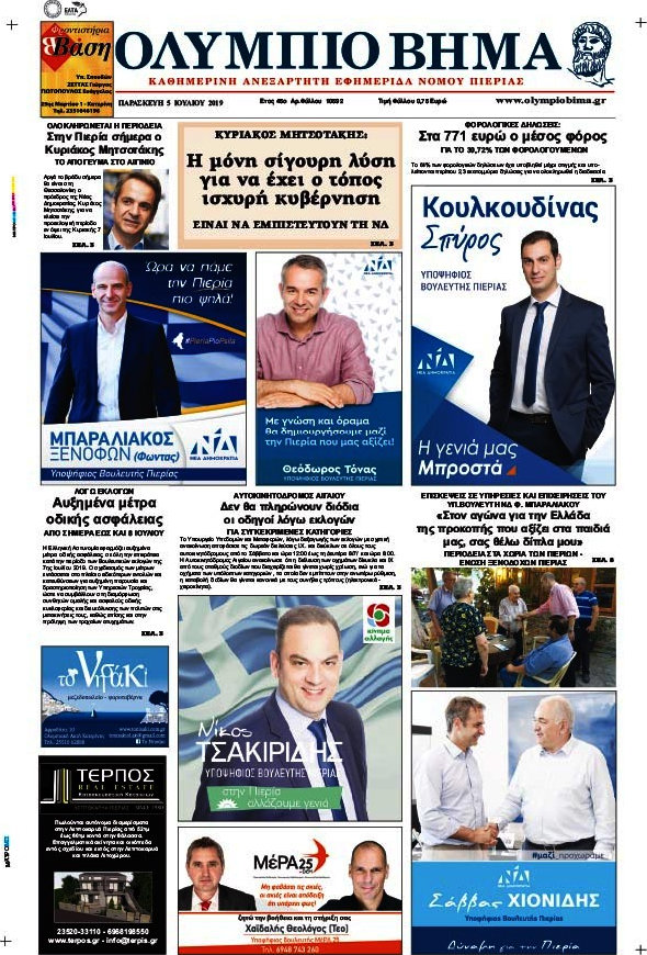 Ολύμπιο Βήμα