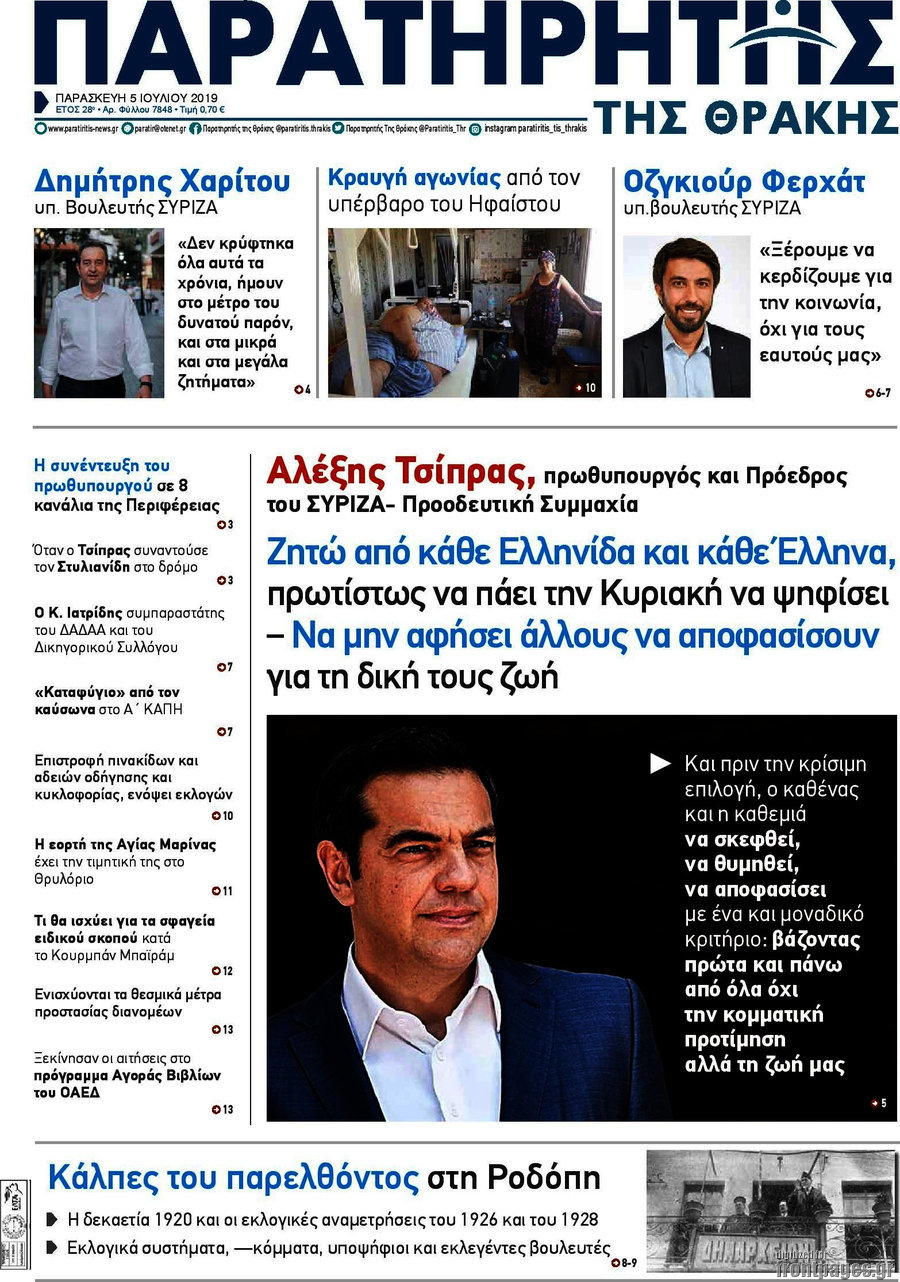 Παρατηρητής