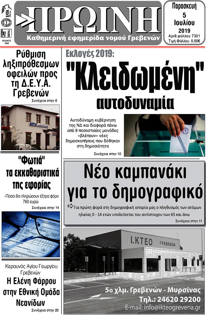 Πρωινή Γρεβενών
