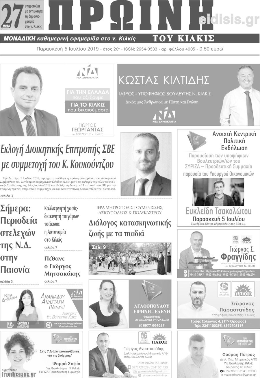 Πρωινή του Κιλκίς