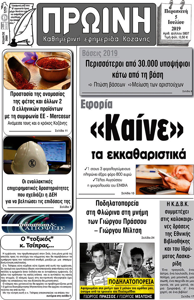 Πρωινή Κοζάνης