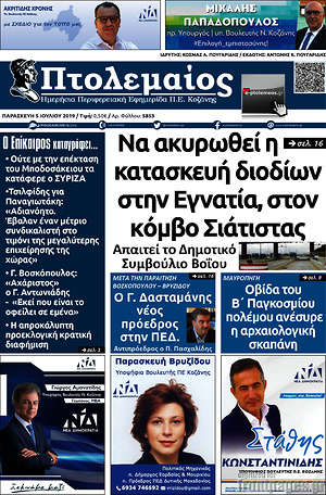 Πρωτοσέλιδο Πτολεμαίος