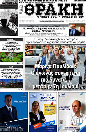 Πρωτοσέλιδο Θράκη