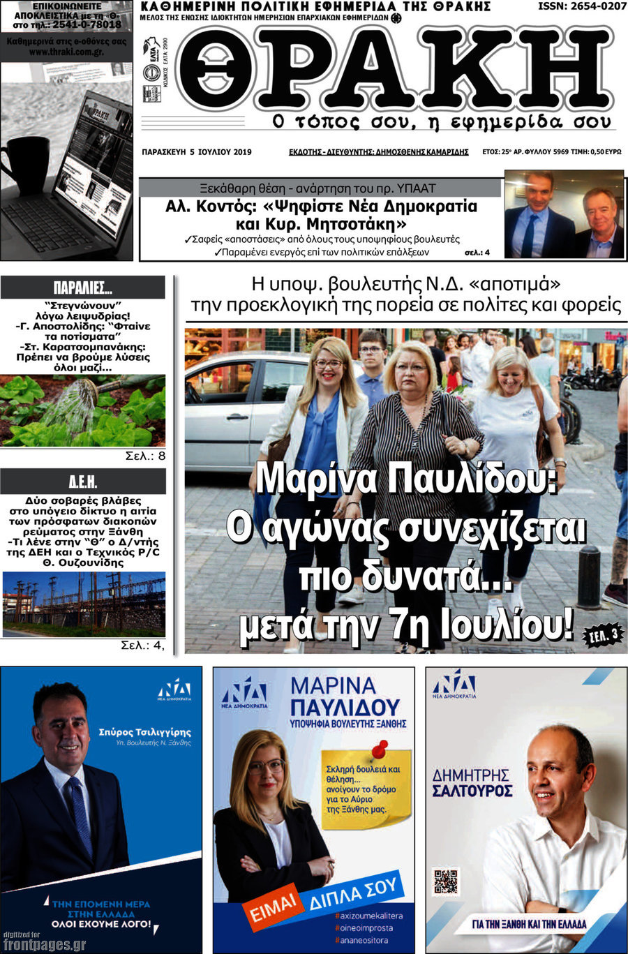 Θράκη