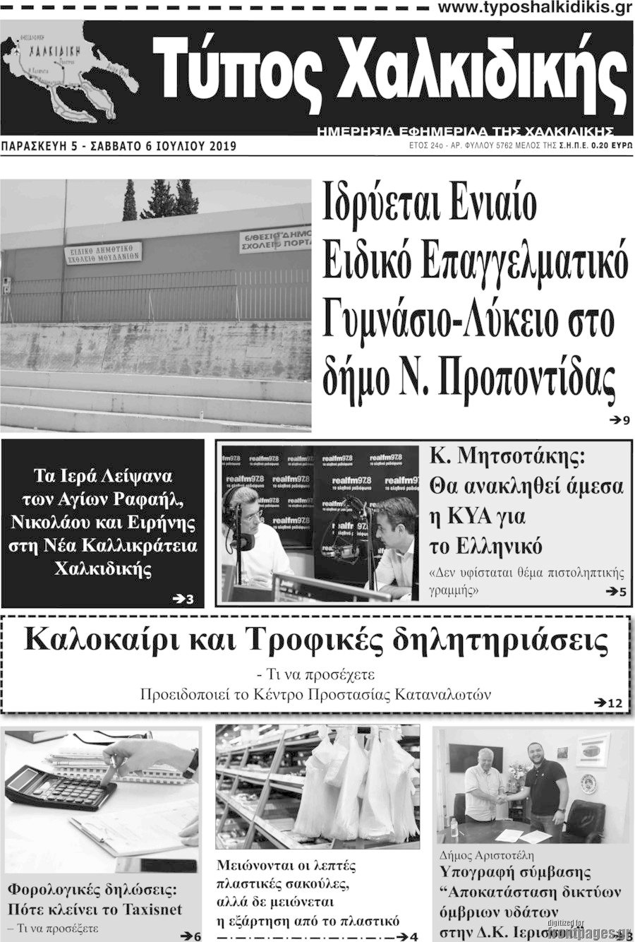 Τύπος Χαλκιδικής