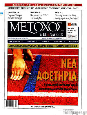 Πρωτοσέλιδο Μέτοχος