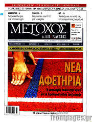 /Μέτοχος